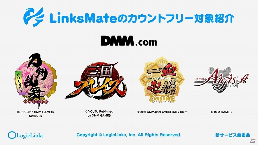 【ニコニコ超会議2017】LogicLinksが新サービス「リンクスメイト」を発表！「グランブルーファンタジー」などとの連携も明らかとなった発表会をレポートの画像16