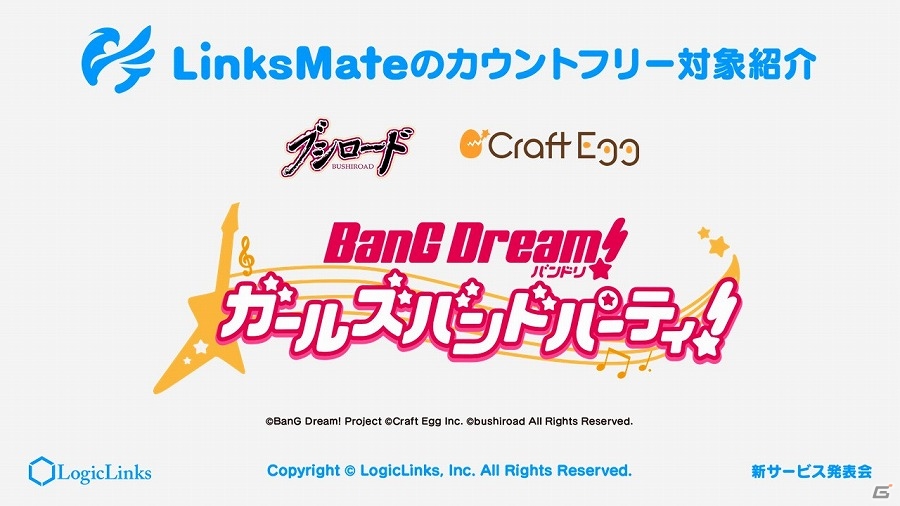 【ニコニコ超会議2017】LogicLinksが新サービス「リンクスメイト」を発表！「グランブルーファンタジー」などとの連携も明らかとなった発表会をレポートの画像17