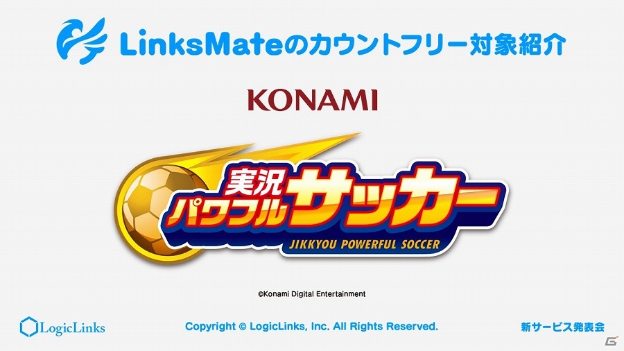 【ニコニコ超会議2017】LogicLinksが新サービス「リンクスメイト」を発表！「グランブルーファンタジー」などとの連携も明らかとなった発表会をレポートの画像18
