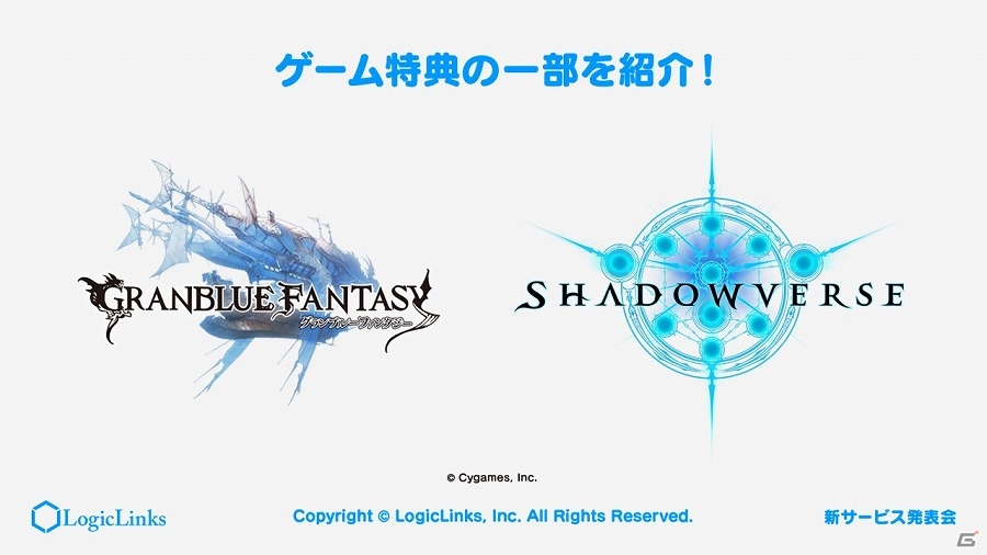 【ニコニコ超会議2017】LogicLinksが新サービス「リンクスメイト」を発表！「グランブルーファンタジー」などとの連携も明らかとなった発表会をレポートの画像22