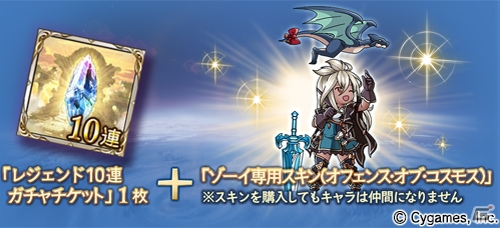 「グランブルーファンタジー」カリオストロなどが登場する期間限定イベントが開催！レジェンドフェスやレジェンドガチャ更新もの画像21