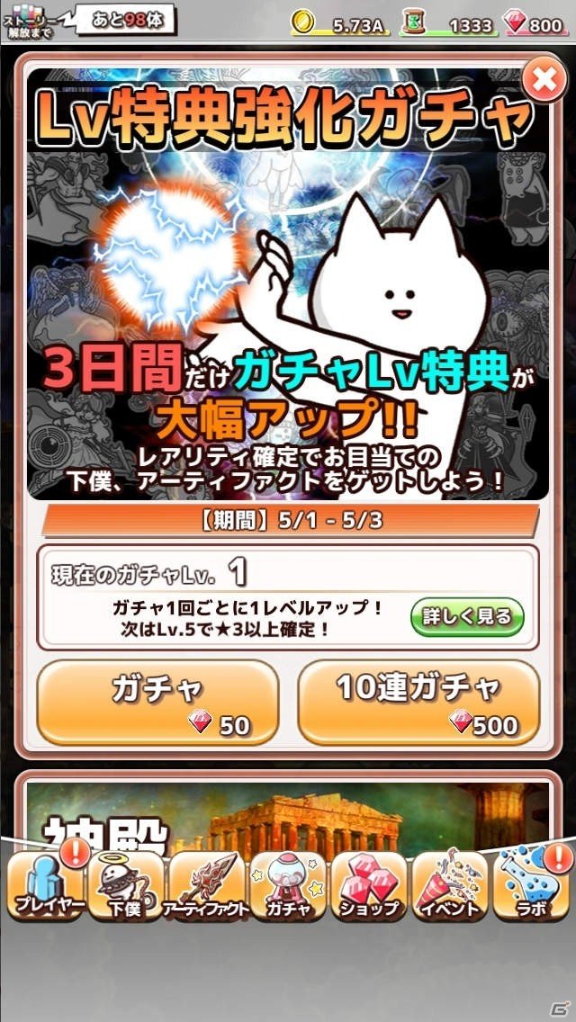 iOS/Android「君の目的はボクを殺すこと3」降臨ダンジョン「ギリシャ神降臨」が登場する「GWのかなり大型アップデート」が実施！の画像3