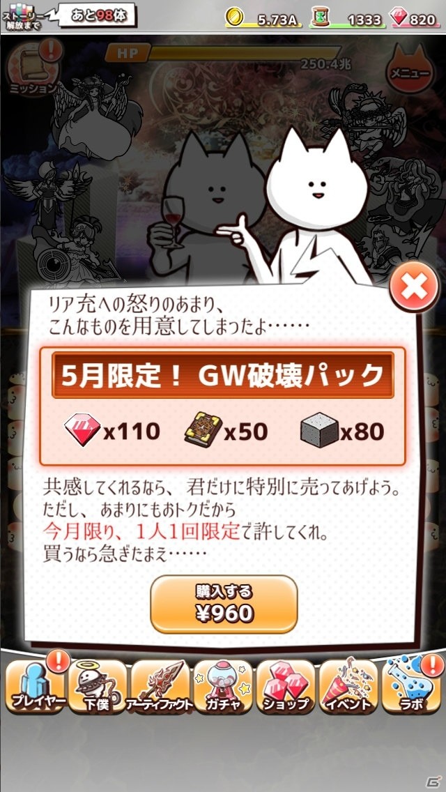 iOS/Android「君の目的はボクを殺すこと3」降臨ダンジョン「ギリシャ神降臨」が登場する「GWのかなり大型アップデート」が実施！の画像4