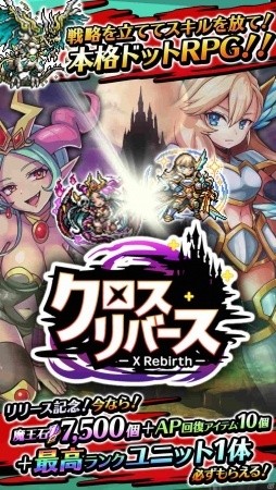 昔懐かしいドット絵キャラが大活躍！iOS/Android「クロスリバース」が配信開始の画像2