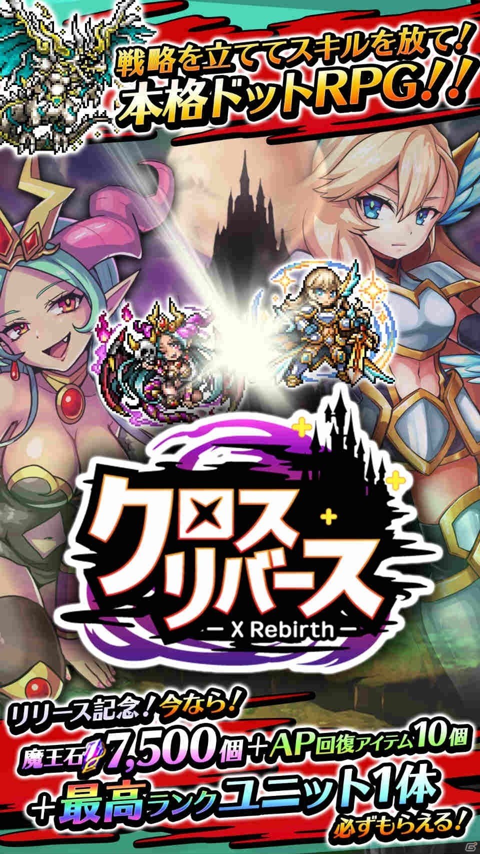 昔懐かしいドット絵キャラが大活躍！iOS/Android「クロスリバース」が配信開始の画像2