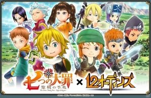 「12オーディンズ」と「七つの大罪 聖戦の予兆」のコラボが開始！ウルザールにメリオダスやバンたちが登場の画像1