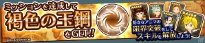 「12オーディンズ」と「七つの大罪 聖戦の予兆」のコラボが開始！ウルザールにメリオダスやバンたちが登場の画像2