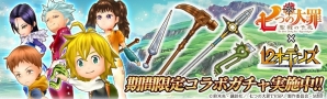 「12オーディンズ」と「七つの大罪 聖戦の予兆」のコラボが開始！ウルザールにメリオダスやバンたちが登場の画像3