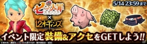 「12オーディンズ」と「七つの大罪 聖戦の予兆」のコラボが開始！ウルザールにメリオダスやバンたちが登場の画像4