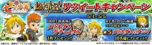 「12オーディンズ」と「七つの大罪 聖戦の予兆」のコラボが開始！ウルザールにメリオダスやバンたちが登場の画像5
