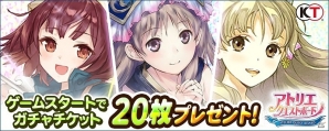 iOS/Android「アトリエ クエストボード」“アトリエ”シリーズ20周年！歴代キャラクターが次々登場する記念キャンペーンを実施の画像4