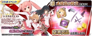 iOS/Android「アカシックリコード」にて「緋弾のアリアAA」とのコラボが開催！アリアやあかりなどが排出されるコラボ10ステップ召喚も登場の画像7