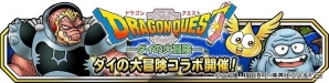 「ドラゴンクエストモンスターズ スーパーライト」にて「ダイの大冒険」コラボイベント第2弾が開催！新TVCMも公開の画像1