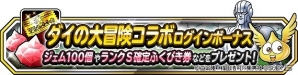 「ドラゴンクエストモンスターズ スーパーライト」にて「ダイの大冒険」コラボイベント第2弾が開催！新TVCMも公開の画像2