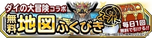 「ドラゴンクエストモンスターズ スーパーライト」にて「ダイの大冒険」コラボイベント第2弾が開催！新TVCMも公開の画像4