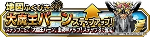 「ドラゴンクエストモンスターズ スーパーライト」にて「ダイの大冒険」コラボイベント第2弾が開催！新TVCMも公開の画像8