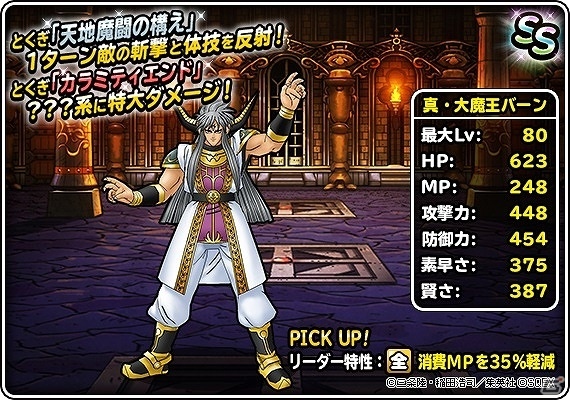 「ドラゴンクエストモンスターズ スーパーライト」にて「ダイの大冒険」コラボイベント第2弾が開催！新TVCMも公開の画像10
