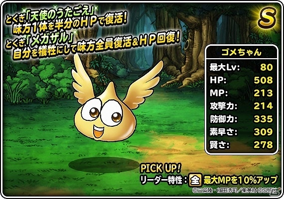 「ドラゴンクエストモンスターズ スーパーライト」にて「ダイの大冒険」コラボイベント第2弾が開催！新TVCMも公開の画像3