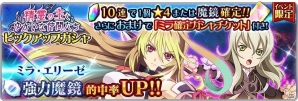 iOS/Android「テイルズ オブ ザ レイズ」推しキャラ投票キャンペーンが開催！ミラとエリーゼが仲間になるイベントも実施の画像14