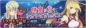 iOS/Android「テイルズ オブ ザ レイズ」推しキャラ投票キャンペーンが開催！ミラとエリーゼが仲間になるイベントも実施の画像8