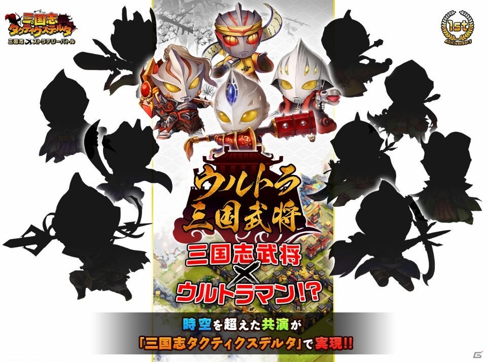 ウルトラ三国武将が参戦！「三国志タクティクスデルタ」にてウルトラマンシリーズとのコラボイベントを開催の画像1