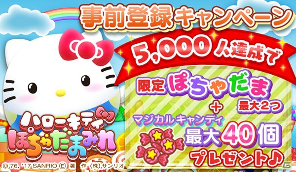 iOS/Android「ハローキティ ぽちゃだまみれ」が配信決定！限定ぽちゃだまがもらえる事前登録キャンペーンも実施の画像2