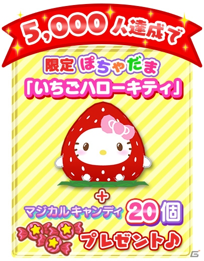 iOS/Android「ハローキティ ぽちゃだまみれ」が配信決定！限定ぽちゃだまがもらえる事前登録キャンペーンも実施の画像6