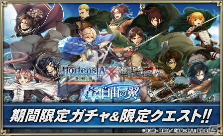 “リヴァイ（お掃除ver.）”をゲット！「オルタンシア・サーガ」でTVアニメ「進撃の巨人」とのコラボイベント「蒼き自由の翼」がスタートの画像1