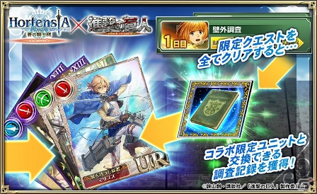“リヴァイ（お掃除ver.）”をゲット！「オルタンシア・サーガ」でTVアニメ「進撃の巨人」とのコラボイベント「蒼き自由の翼」がスタートの画像3