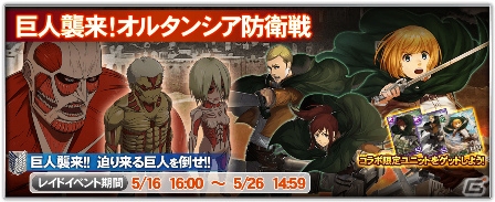 “リヴァイ（お掃除ver.）”をゲット！「オルタンシア・サーガ」でTVアニメ「進撃の巨人」とのコラボイベント「蒼き自由の翼」がスタートの画像9