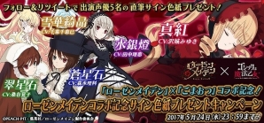 真紅や水銀燈たち薔薇乙女がごまおつに登場―「ゴシックは魔法乙女」にて「ローゼンメイデン」とのコラボが決定！の画像2