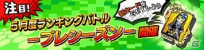 iOS/Android「フレイム×ブレイズ」5月度イベント＆ゴールデンウィーク特別キャンペーンが開催！の画像1