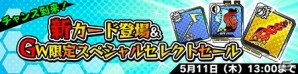 iOS/Android「フレイム×ブレイズ」5月度イベント＆ゴールデンウィーク特別キャンペーンが開催！の画像2