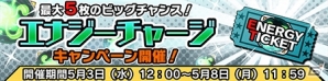 iOS/Android「フレイム×ブレイズ」5月度イベント＆ゴールデンウィーク特別キャンペーンが開催！の画像5