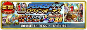 iOS/Android「アヴァロンΩ」ログインボーナスや七つの大罪コラボなどが実施される「1周年記念キャンペーン」が開催！の画像2