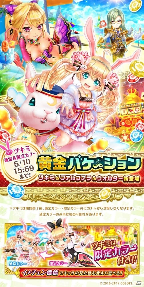 「白猫テニス」でGWに合わせたイベント「黄金バケーション」が開催！ツキミ、ファルファラ、ウォルターが登場の画像1