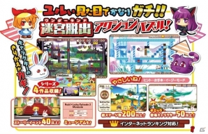 迷宮脱出アクションパズル「ラビ×ラビ-パズルアウトストーリーズ-」がPS Vita向けに2017年7月20日に発売！の画像2