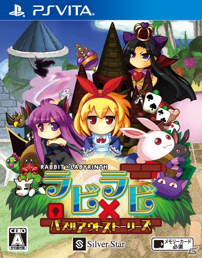 迷宮脱出アクションパズル「ラビ×ラビ-パズルアウトストーリーズ-」がPS Vita向けに2017年7月20日に発売！の画像1