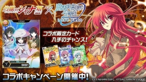 iOS/Android「魔法科高校の劣等生 LOST ZERO」にて「灼眼のシャナIII -FINAL-」とのコラボイベントが開催！の画像12