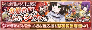 iOS/Android「魔法科高校の劣等生 LOST ZERO」にて「灼眼のシャナIII -FINAL-」とのコラボイベントが開催！の画像2