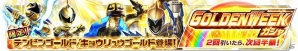iOS/Android「スーパー戦隊レジェンドウォーズ」大型連休をスーパー戦隊で遊び尽くそう！ゴールデンウィークキャンペーン開催中の画像2