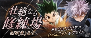 iOS/Android「HUNTER×HUNTER ワールドハント」★6王/無名の王がもらえるチャンス！自分の系統を診断できるキャンペーンが開始の画像3