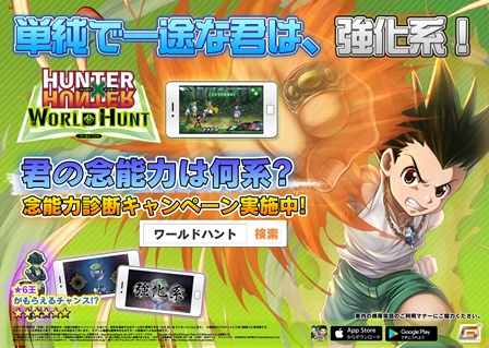 Ios Android Hunter Hunter ワールドハント 6王 無名の王がもらえるチャンス 自分の系統を診断できるキャンペーンが開始 Gamer