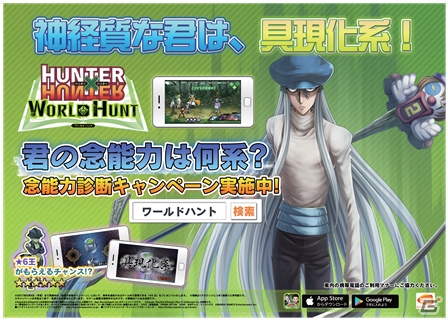 iOS/Android「HUNTER×HUNTER ワールドハント」★6王/無名の王がもらえるチャンス！自分の系統を診断できるキャンペーンが開始の画像11