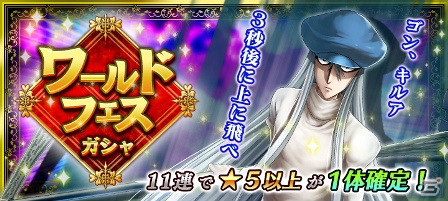 iOS/Android「HUNTER×HUNTER ワールドハント」★6王/無名の王がもらえるチャンス！自分の系統を診断できるキャンペーンが開始の画像4