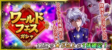 iOS/Android「HUNTER×HUNTER ワールドハント」★6王/無名の王がもらえるチャンス！自分の系統を診断できるキャンペーンが開始の画像5