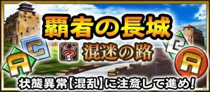 iOS/Android「キングダム セブンフラッグス」に「★6 王翦」と「★6 王賁」が初登場！新イベント・覇者の長城も開催の画像7