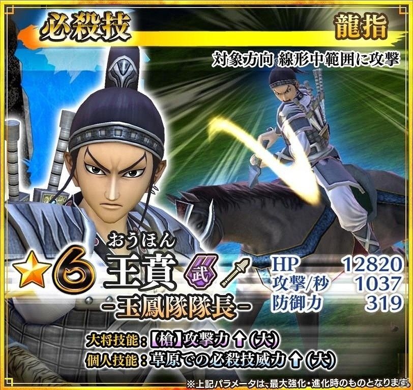 iOS/Android「キングダム セブンフラッグス」に「★6 王翦」と「★6 王賁」が初登場！新イベント・覇者の長城も開催の画像4