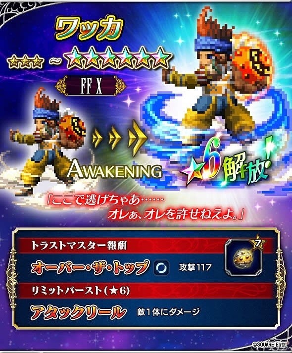 iOS/Android「ファイナルファンタジー ブレイブエクスヴィアス」ユウナやルールーなどが登場！「ファイナルファンタジーX」イベントが開催の画像5