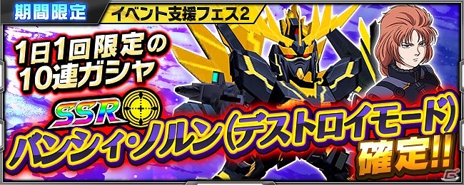 iOS/Android「スーパーロボット大戦X-Ω」報酬はSSRゲッター號☆！イベント「呼応する力」が開催の画像6